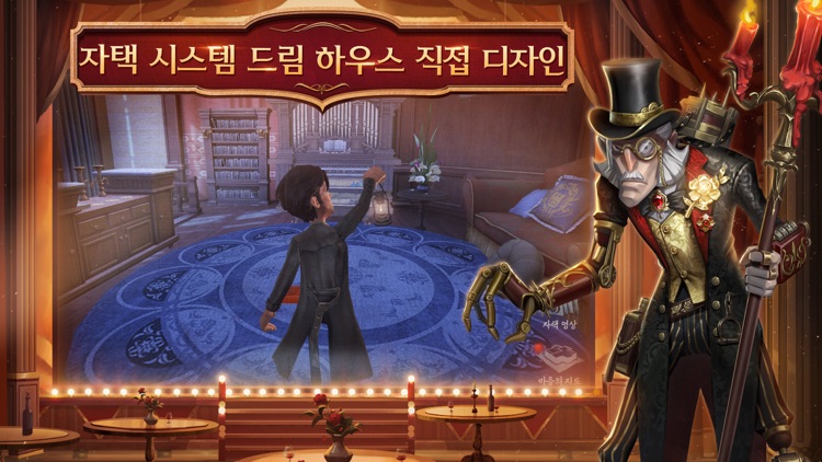 제5인격 screenshot-4