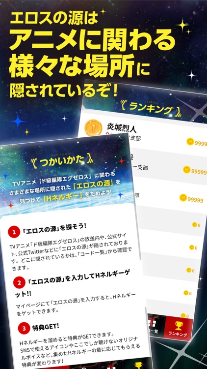 「ド級編隊エグゼロス」TVアニメ公式アプリ