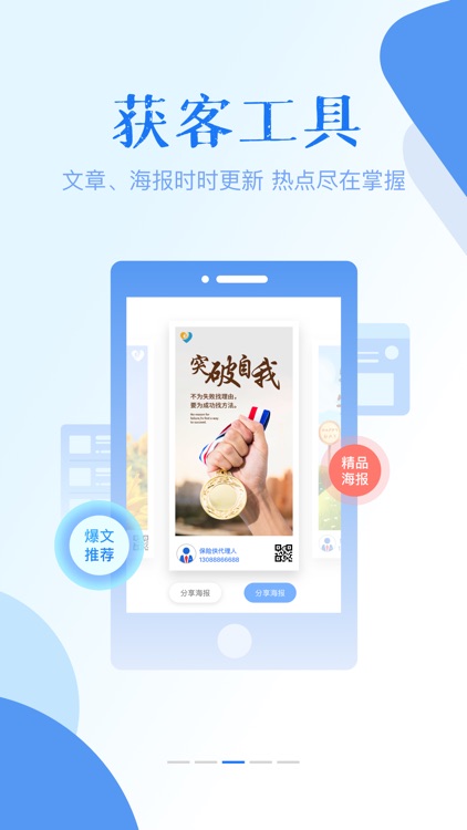 保险侠-保险师的人工智能展业管家