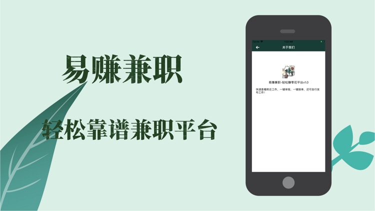 易赚兼职-轻松赚零花平台