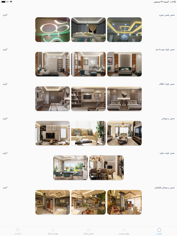 ShatbShatek شطب شقتك