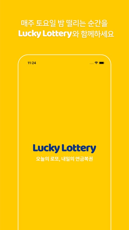 럭키 로떠리 - Lucky Lottery