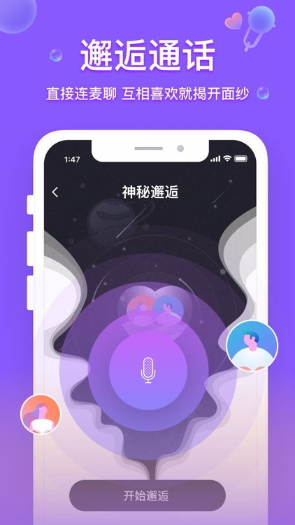 声撩-语音陪玩聊天室交友App screenshot-4