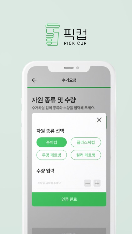 픽컵 screenshot-3