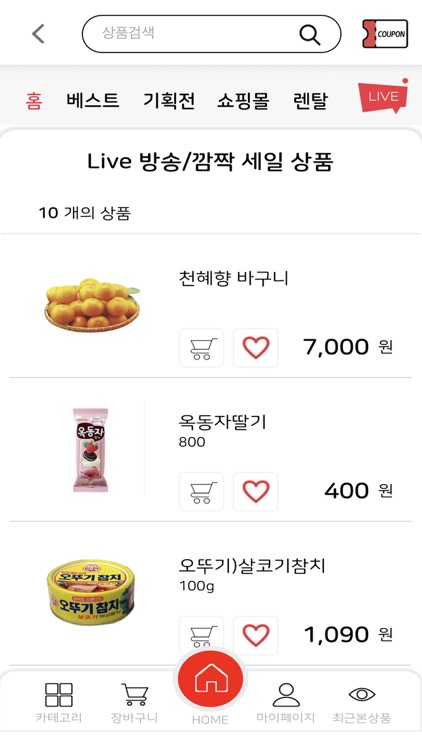 우성식자재마트 계산점 screenshot-4