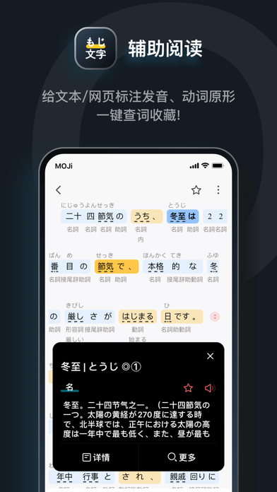MOJi辞書: 日语学习词典 screenshot 3