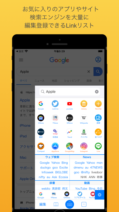 250円 無料 複数の検索エンジンやウェブサイトリンクに簡単にアクセスできるブラウザアプリ Link Browser Pro ほか 面白い アプリ Iphone最新情報ならmeeti ミートアイ
