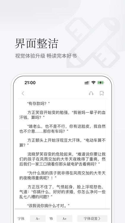 石头阅读-小说电子书听书阅读器