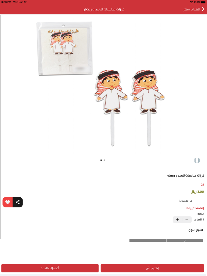 الهدايا سنتر