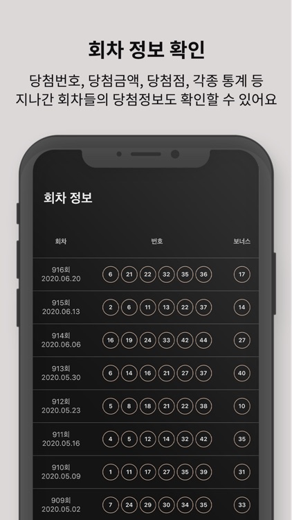 로또또 screenshot-3