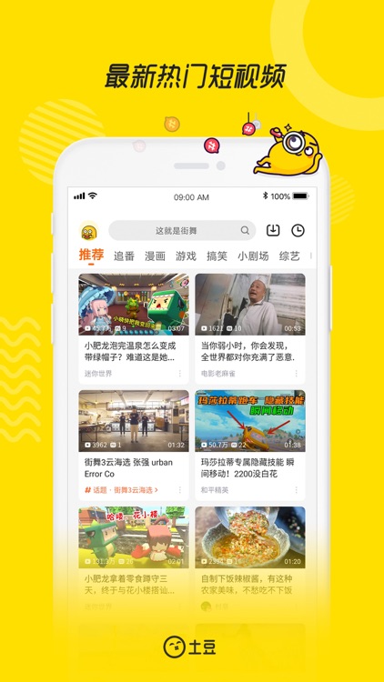 土豆视频-最新最全番剧漫画短视频 screenshot-0