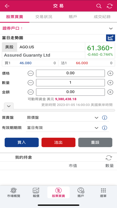 大新銀行流動美國證券買賣服務 screenshot 4