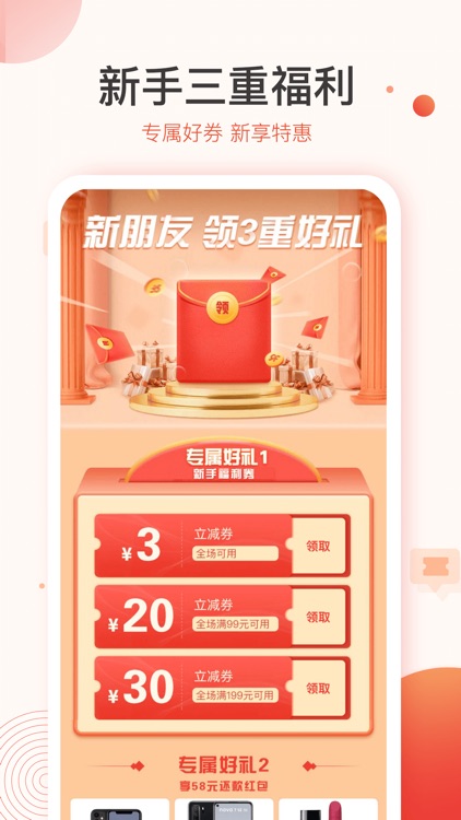 聚优惠商城-源头好货,优惠到家