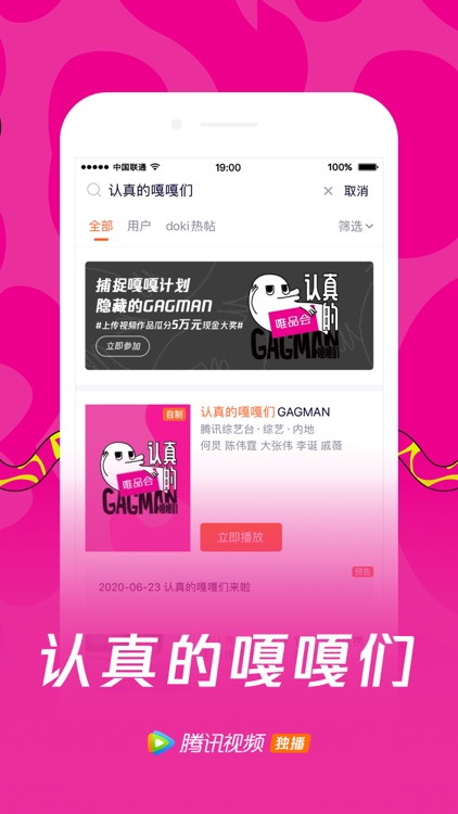 腾讯视频-认真的嘎嘎们独播 screenshot-0
