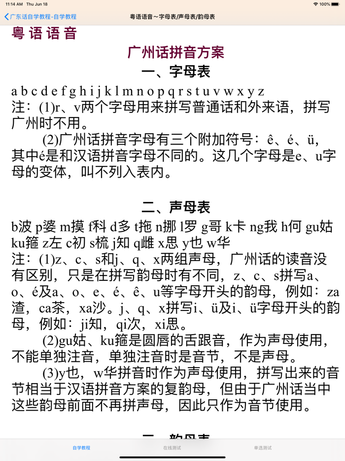 广东话自学教程