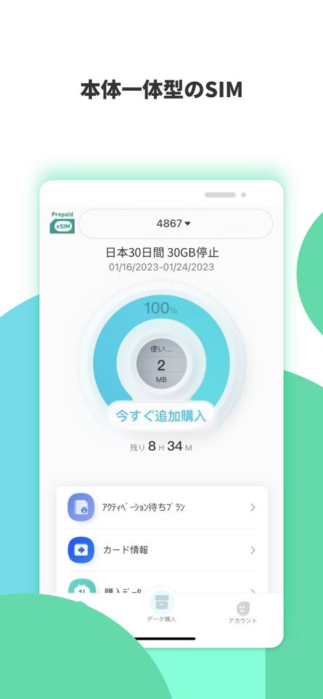 Prepaid eSIM screenshot 1