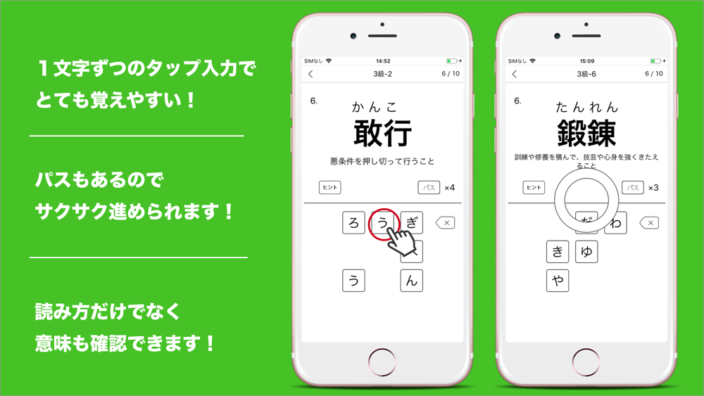 漢字検定2級 3級 読みがなクイズ App For Iphone Free Download 漢字検定2級 3級 読みがなクイズ For Iphone At Apppure