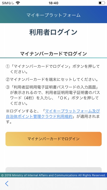 マイナポイント