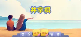 Game screenshot 大吃小井字棋 mod apk