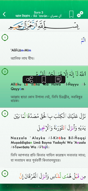 Quran in Bangla and Arabic(圖2)-速報App