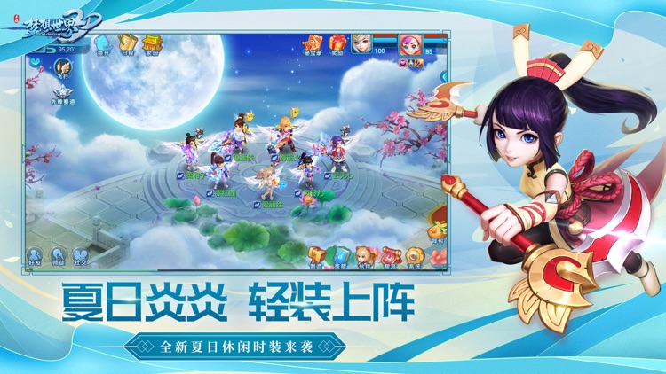 梦想世界3D