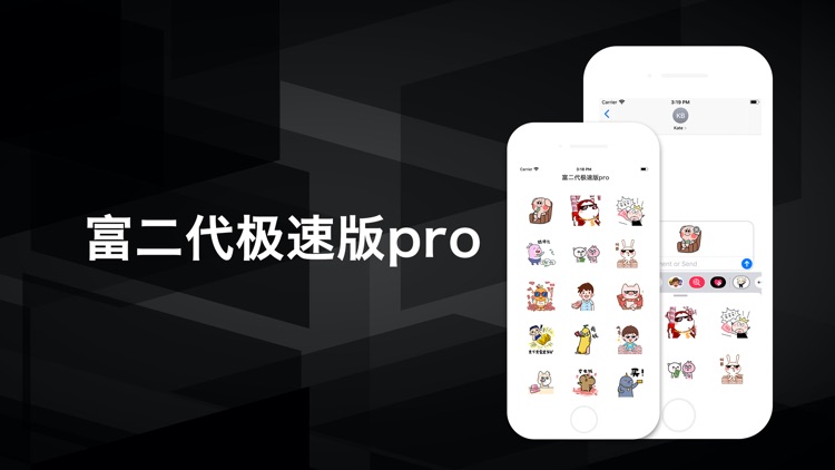 富二代极速版pro