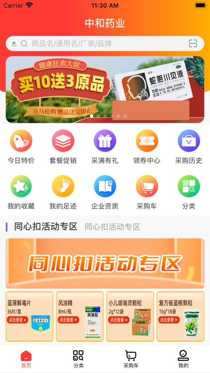 中和药业
