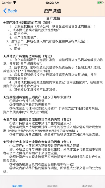 中级会计职称考试总结大全 screenshot-4