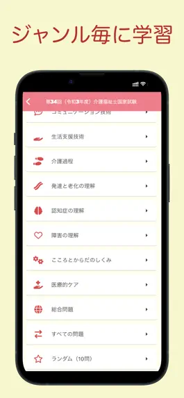 Game screenshot 介護福祉検定 過去問アプリ 〜介護福祉士の勉強サポート〜 hack
