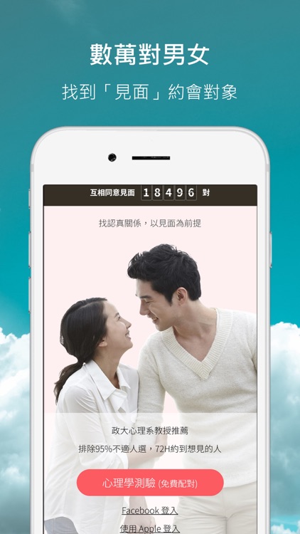 meettheone 心理學見面交友