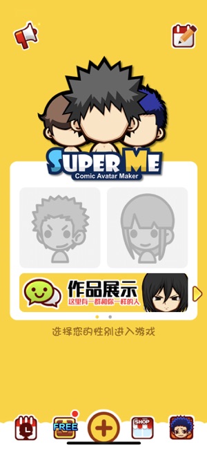 SuperMe酷臉-製作動漫卡通頭像(圖1)-速報App