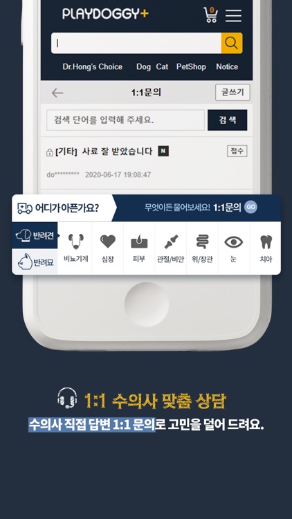 플레이도기 - 국내최초 처방사료 전문 쇼핑몰 screenshot-3