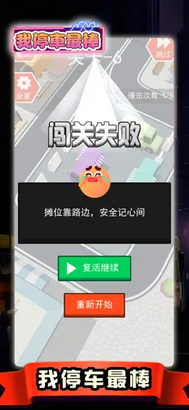 Game screenshot 我停车最棒-停车小能手 hack