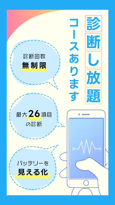 スマホカルテ バッテリー劣化・故障の診断アプリのおすすめ画像5