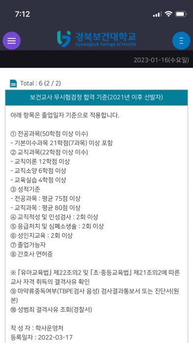 경북보건대학생 screenshot 3