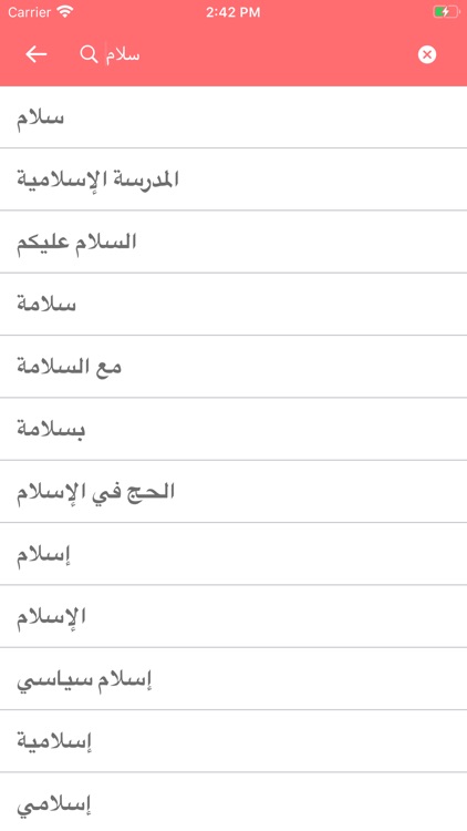 Arabic-French Dictionary screenshot-7