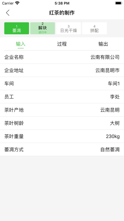 柔性制茶 screenshot-4
