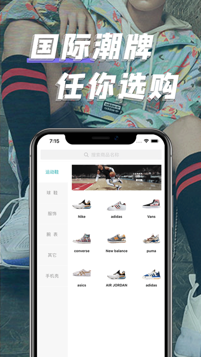 潮酷-运动时尚潮牌App screenshot 3