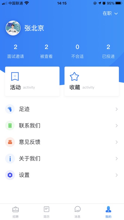 长海招聘 screenshot-3