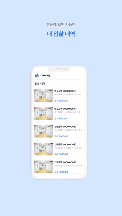 zipzoong 중개인