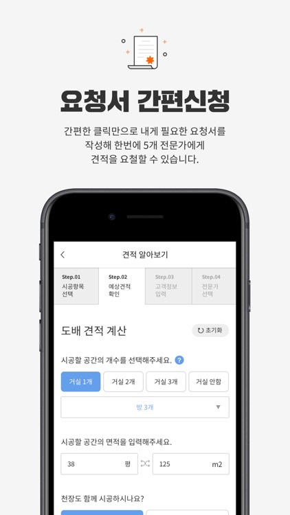 집닥 부분시공 screenshot-6