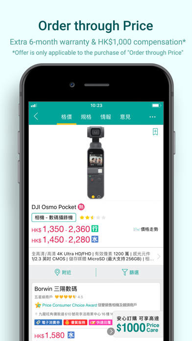 Price.com.hk 香港格價網 screenshot 4