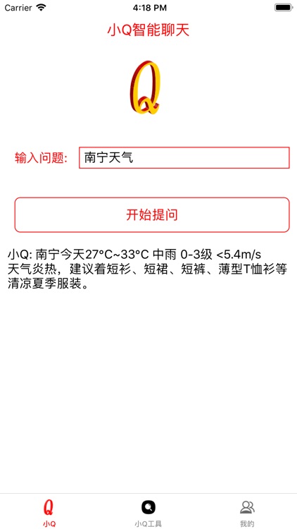 小q来帮你by 松林袁 小q来帮你by 松林袁