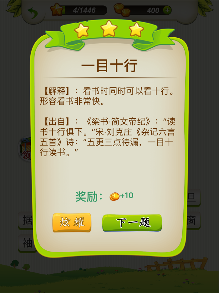 成语脑力达人 -  全民开心玩猜成语