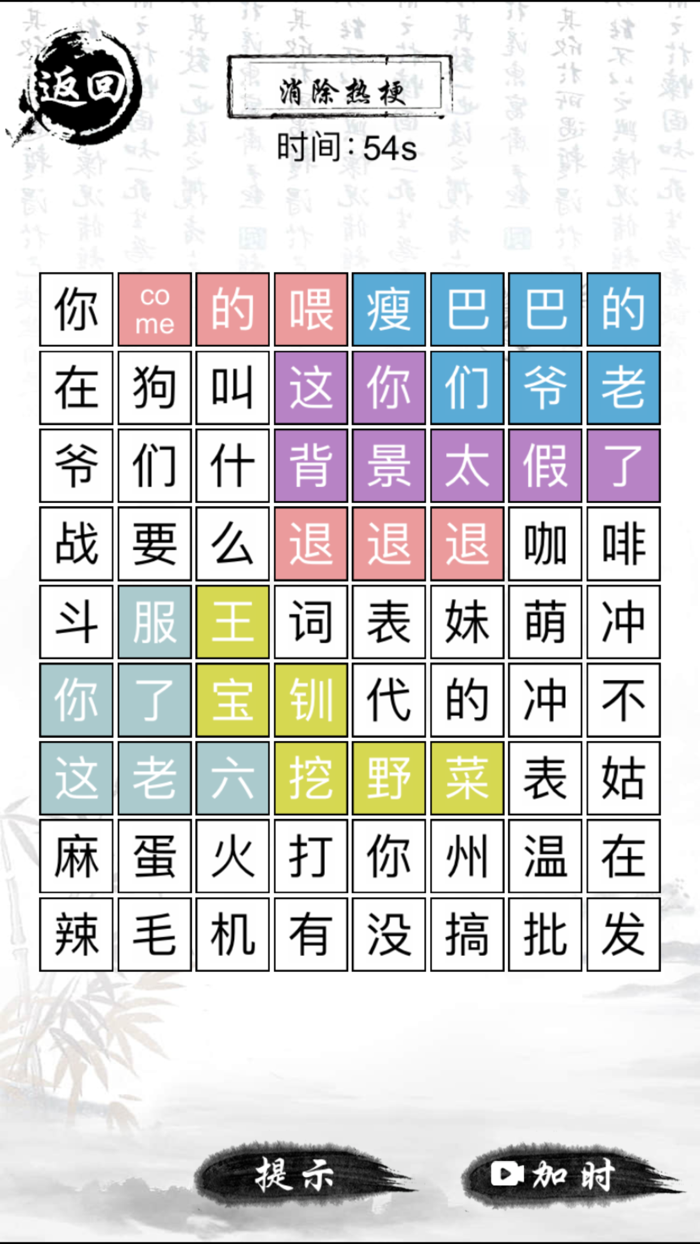 Written WordsCharm-Puzzle game