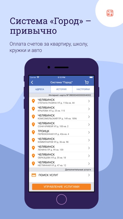 Интерсвязь. Умный город screenshot-3