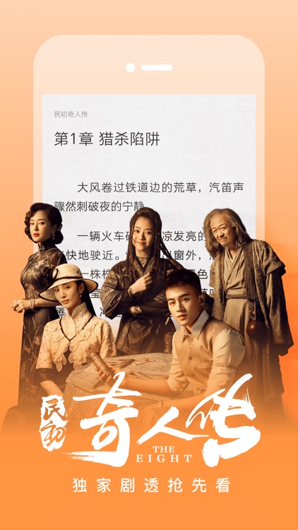 爱奇艺阅读-看小说大全的电子书读书软件 screenshot-0
