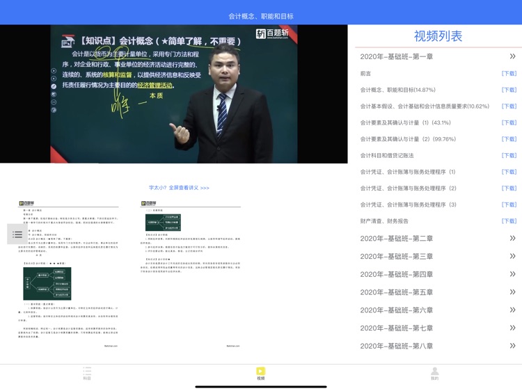 百题斩网校HD