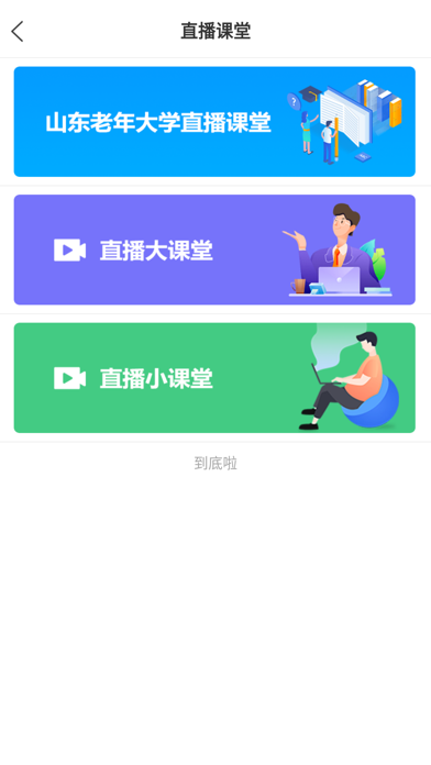 乐龄学堂 screenshot 3