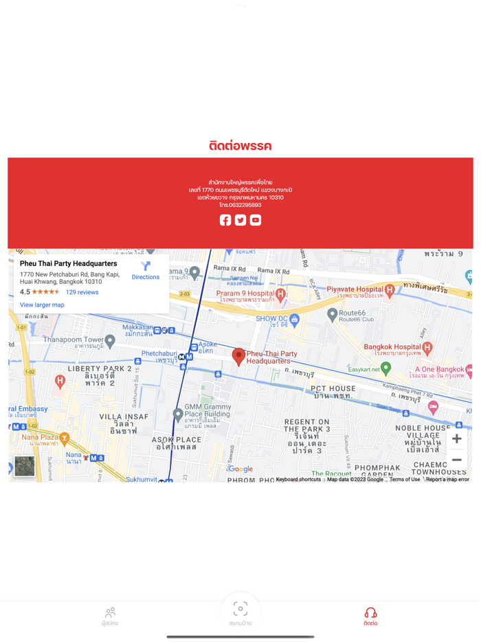 AR เพื่อไทย